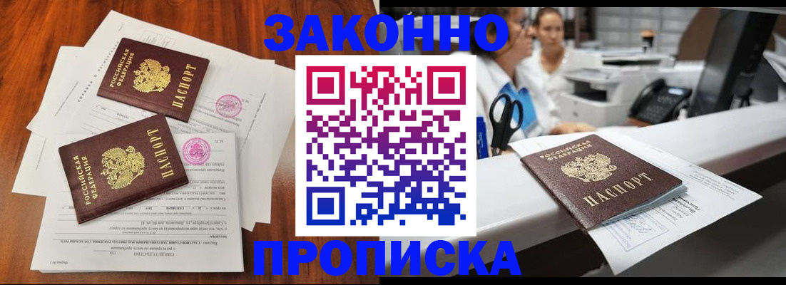 временная прописка в Приволжске