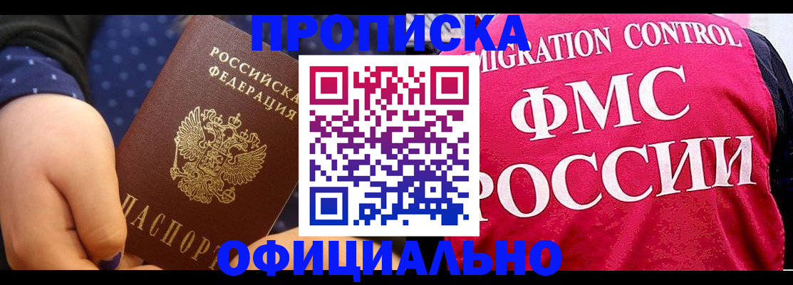 прописка для работы в Приволжске